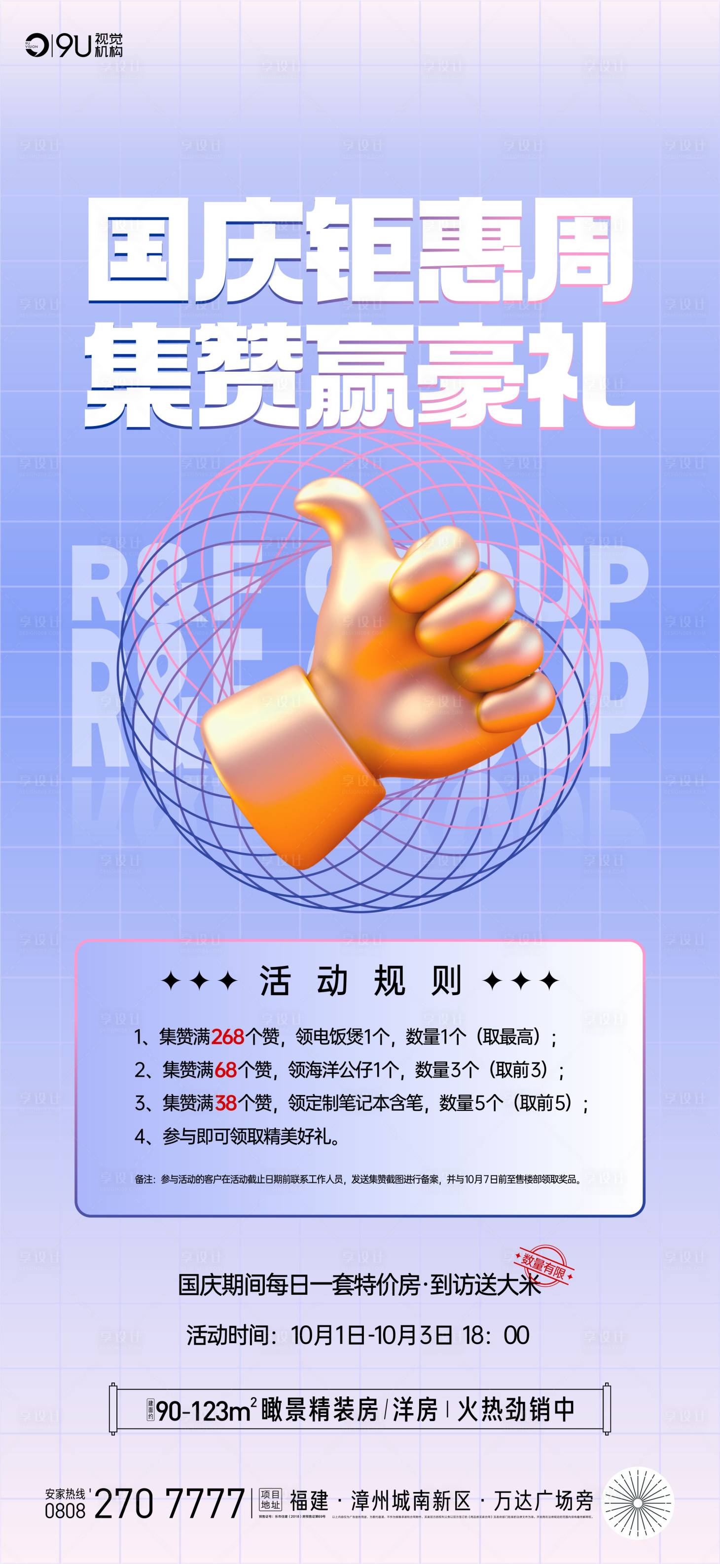源文件下载【享设计】搜索编号：71590013312425459【钜惠】