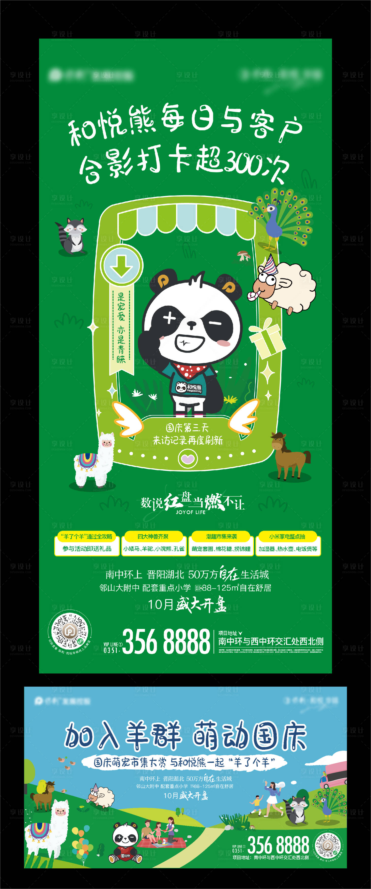 源文件下载【享设计】搜索编号：83050013621131161【活动打卡刷屏】