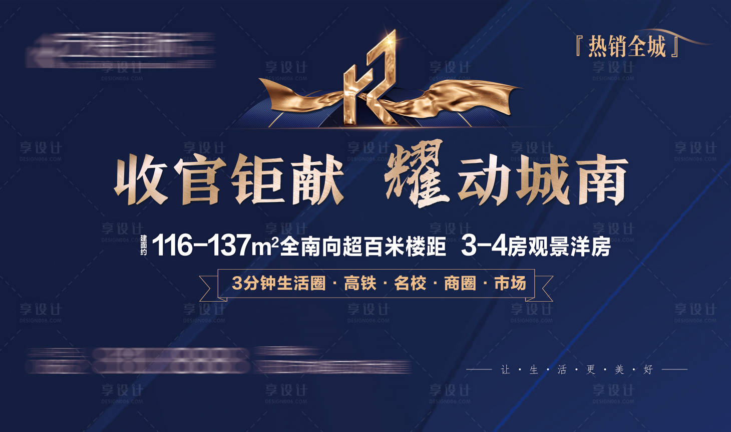 源文件下载【享设计】搜索编号：37390013508531468【地产收官钜惠海报 】