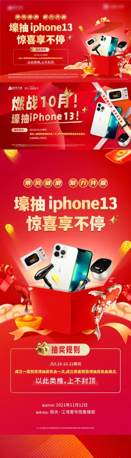 源文件下载【地产抽奖活动系列海报】编号：88940013518403807