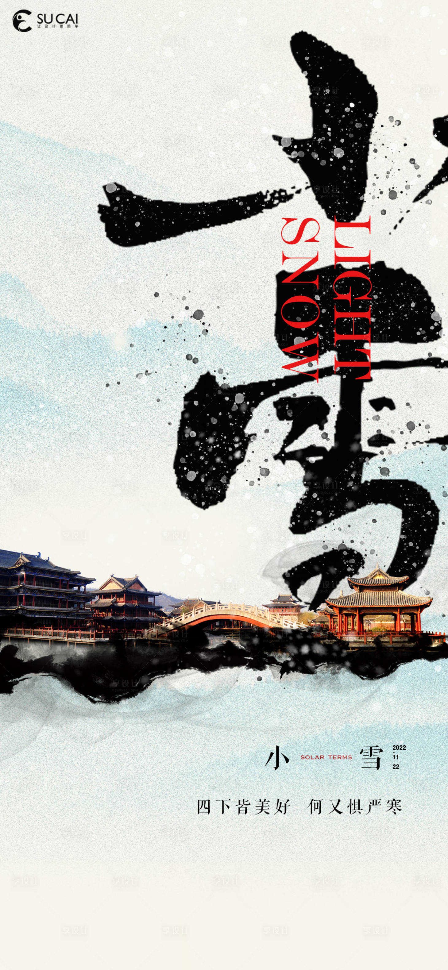 源文件下载【享设计】搜索编号：23810013050151585【小雪】