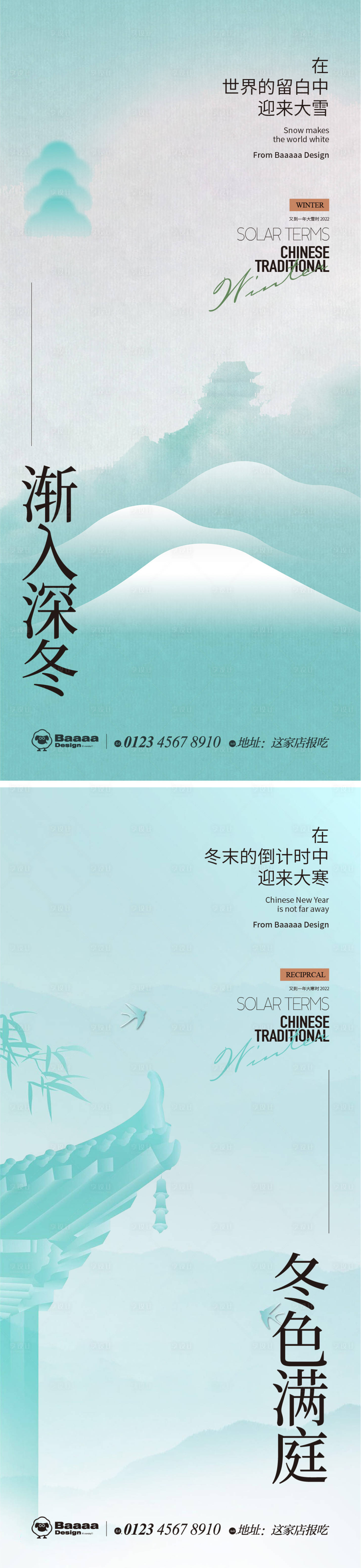 源文件下載【享設計】搜索編號：92920013458943203【大雪大寒中式節氣單圖】