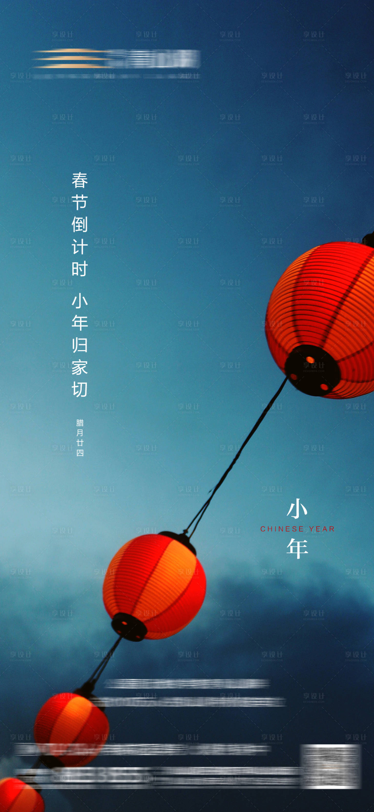 源文件下載【享設(shè)計】搜索編號：30850013194849432【小年海報】