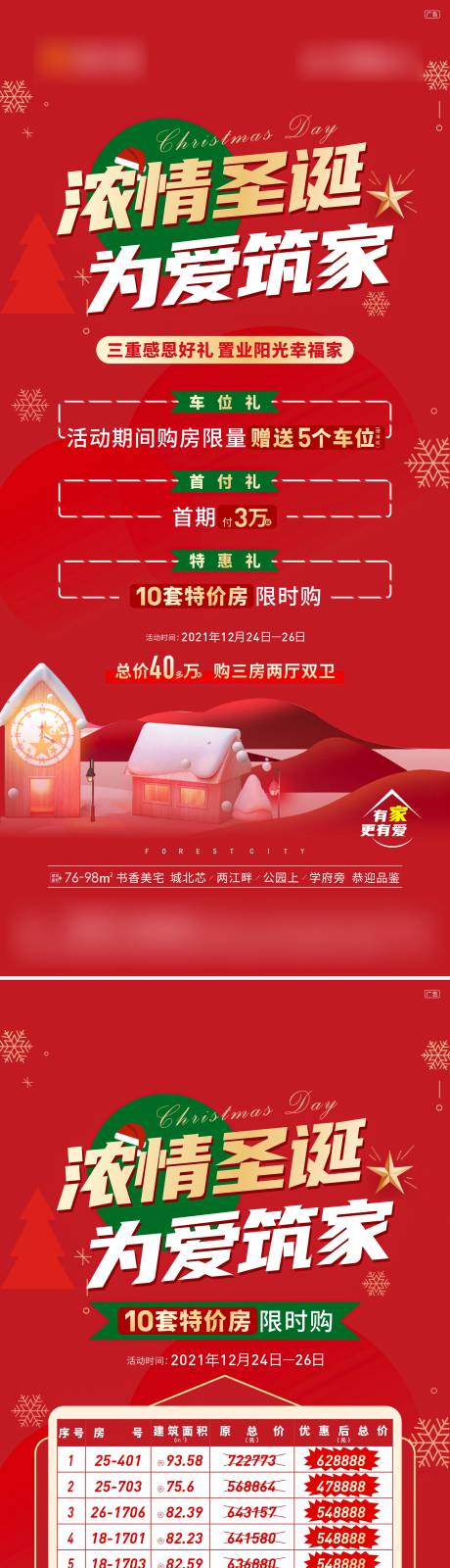 源文件下载【元旦促销活动特价房】编号：23620013493597013