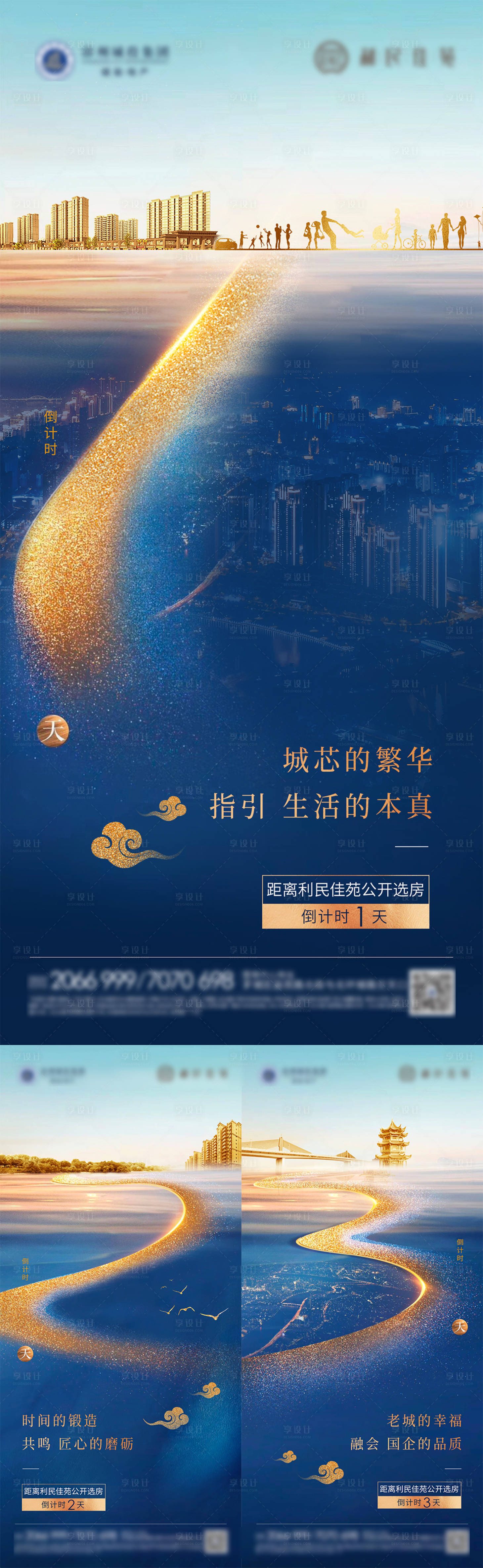 源文件下載【享設計】搜索編號：88150013315105504【地產選房倒計時系列海報】