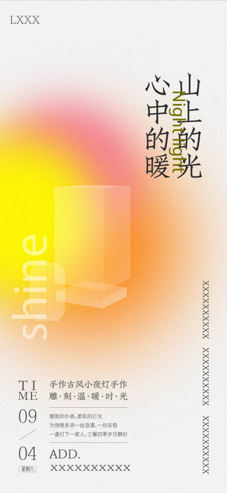 源文件下载【暖场活动海报】编号：83090013523876245