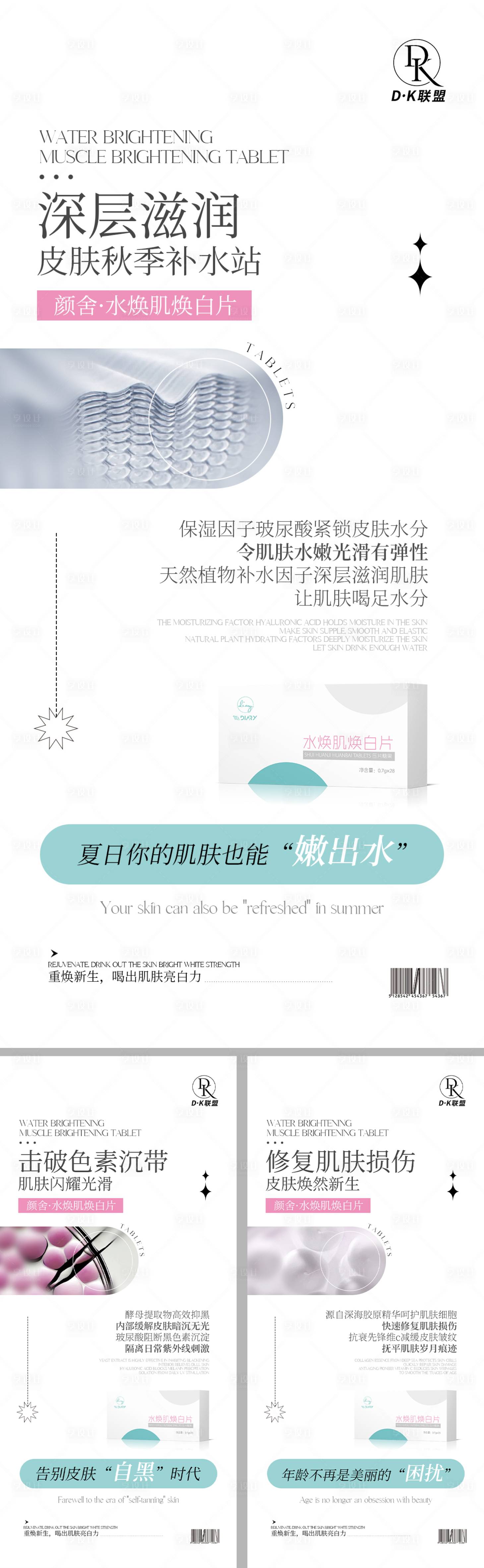 源文件下載【享設(shè)計(jì)】搜索編號(hào)：87050013047188967【微商產(chǎn)品海報(bào)】