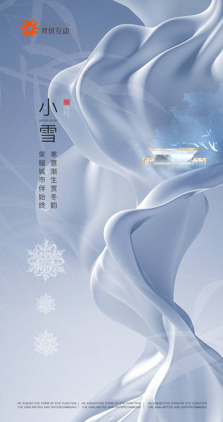 源文件下载【小雪节气海报】编号：20680013370973354