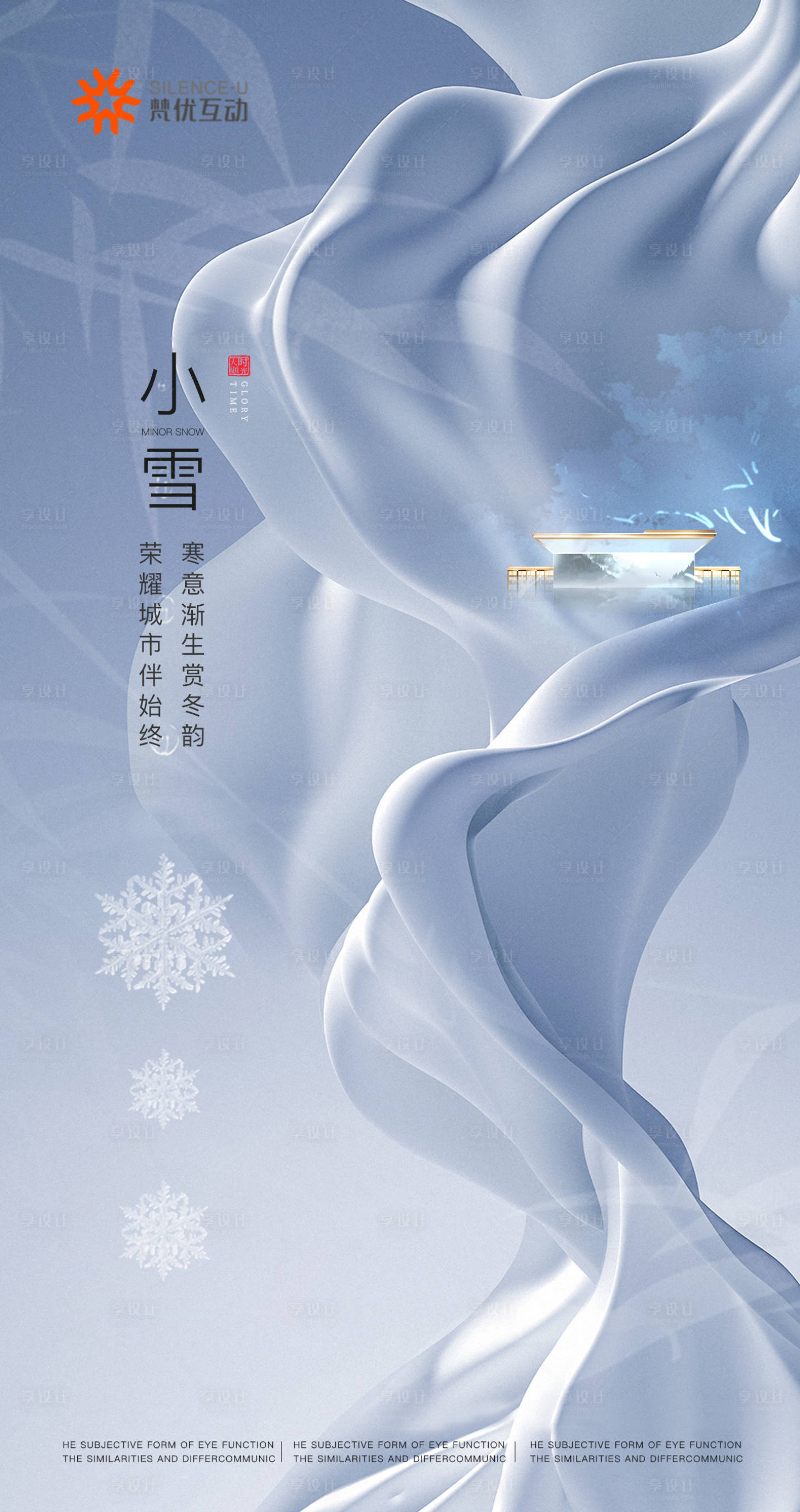 源文件下載【享設(shè)計】搜索編號：20680013370973354【小雪節(jié)氣海報】