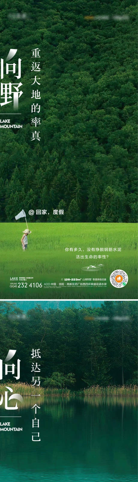 源文件下载【享设计】搜索编号：37890013398319197【文旅度假归心海报】