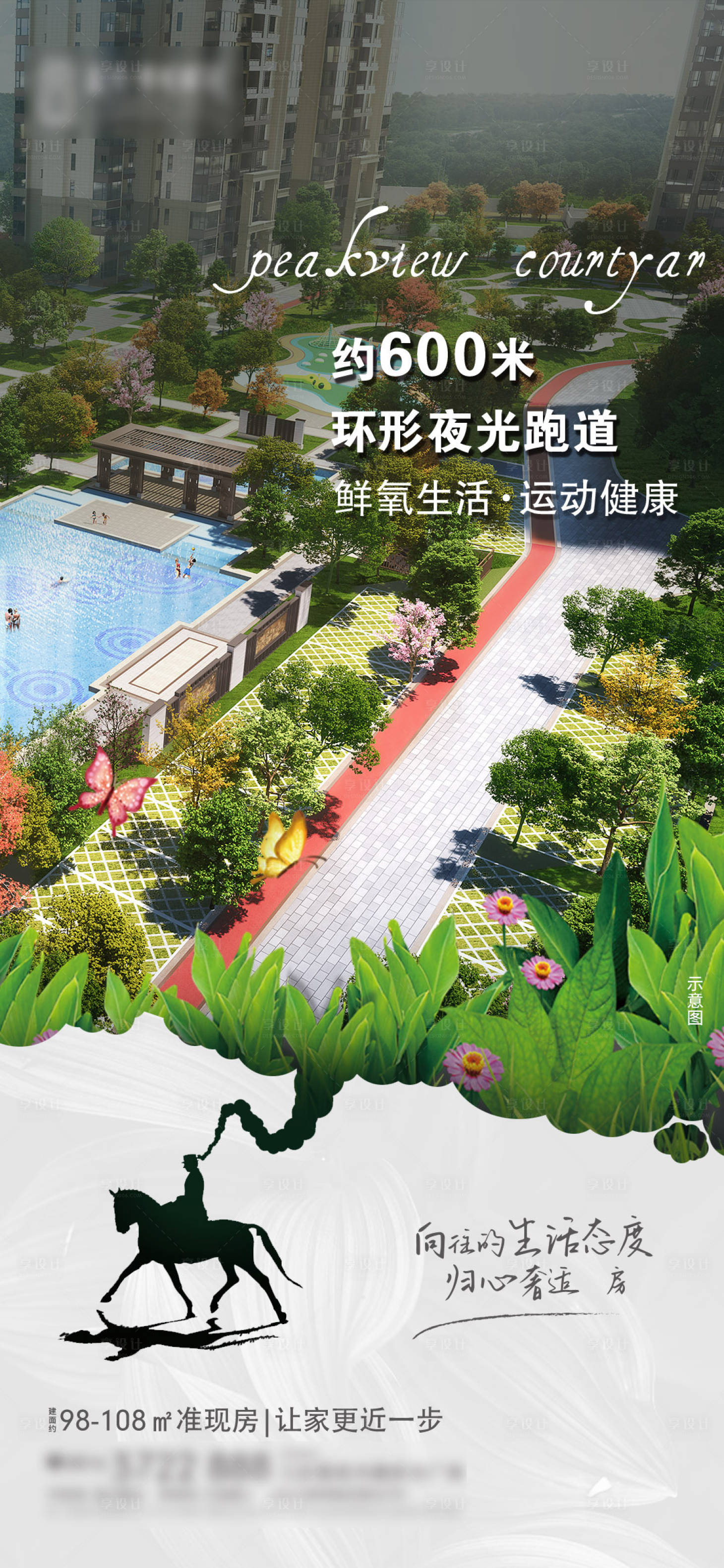 源文件下載【享設計】搜索編號：12410013189271361【地產微信稿】