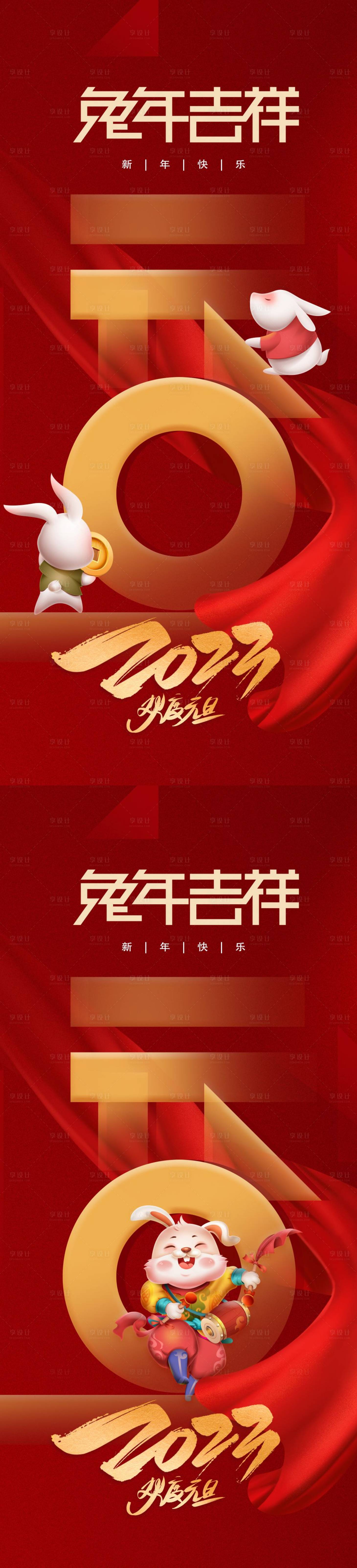 源文件下载【享设计】搜索编号：11510013473987312【元旦兔年海报】