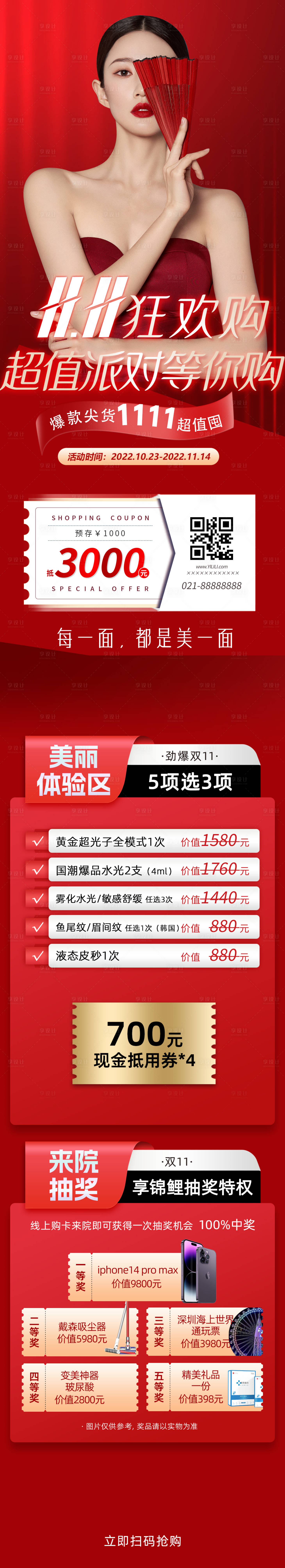 源文件下載【雙十一醫(yī)美海報(bào)】編號(hào)：82420013260608866