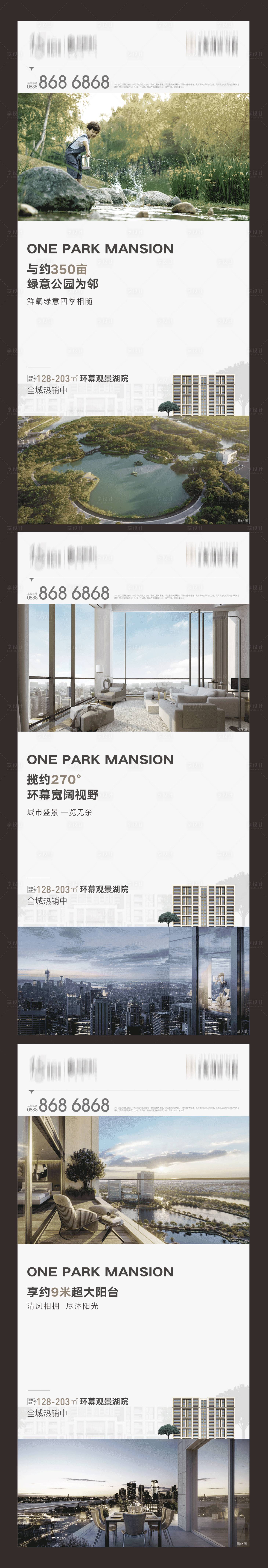 源文件下載【享設計】搜索編號：55540013247875512【地產大平層價值點系列海報】