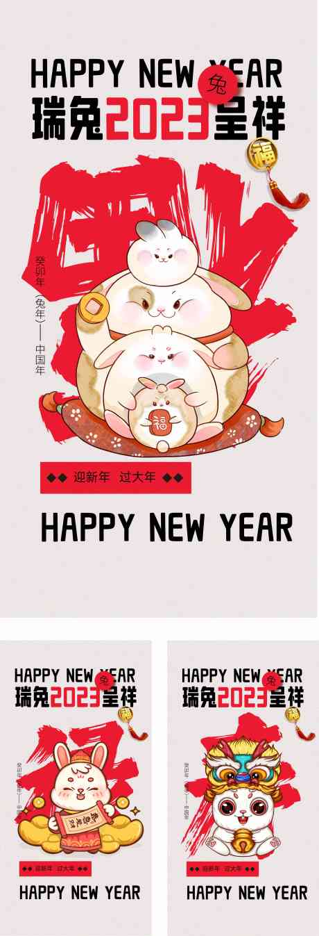 源文件下载【兔年2023】编号：82300013617702799