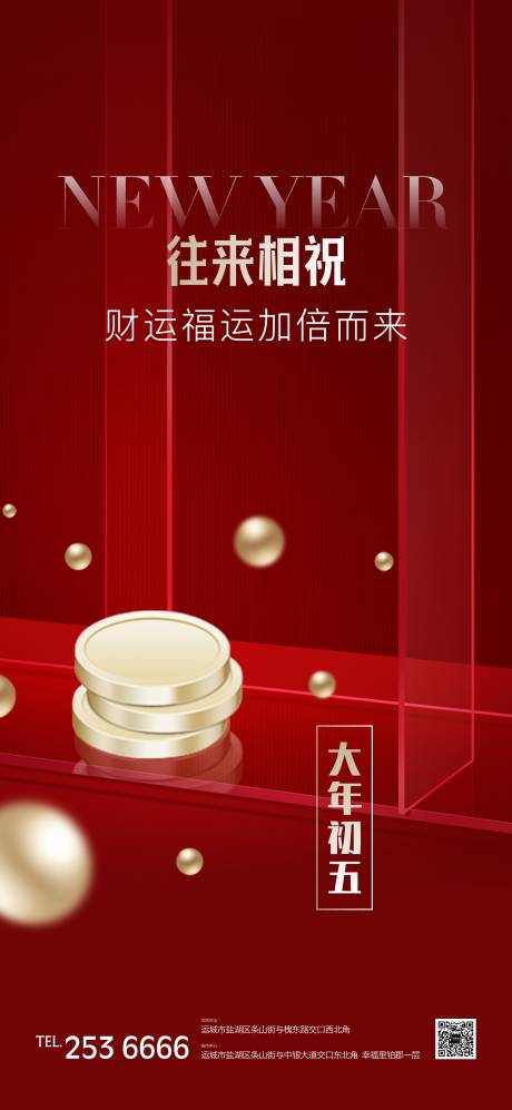 源文件下載【享設計】搜索編號：79870013050016800【新年系列單圖】