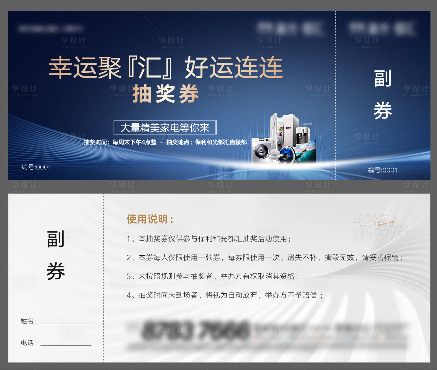 源文件下载【享设计】搜索编号：84530013385674186【蓝金质感家电礼通用券卡券】
