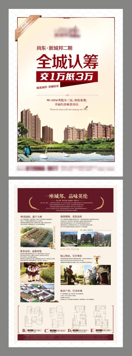 源文件下載【地產認籌單頁】編號：99310013505927719