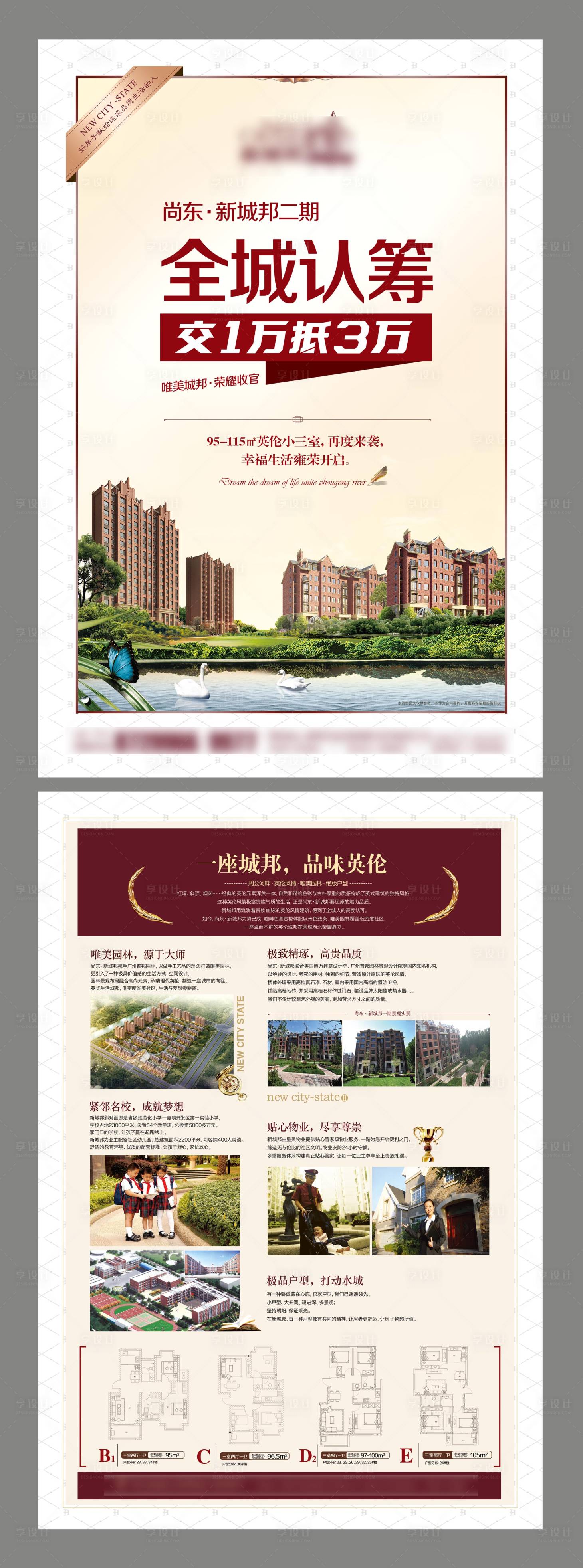 源文件下载【地产认筹单页】编号：99310013505927719