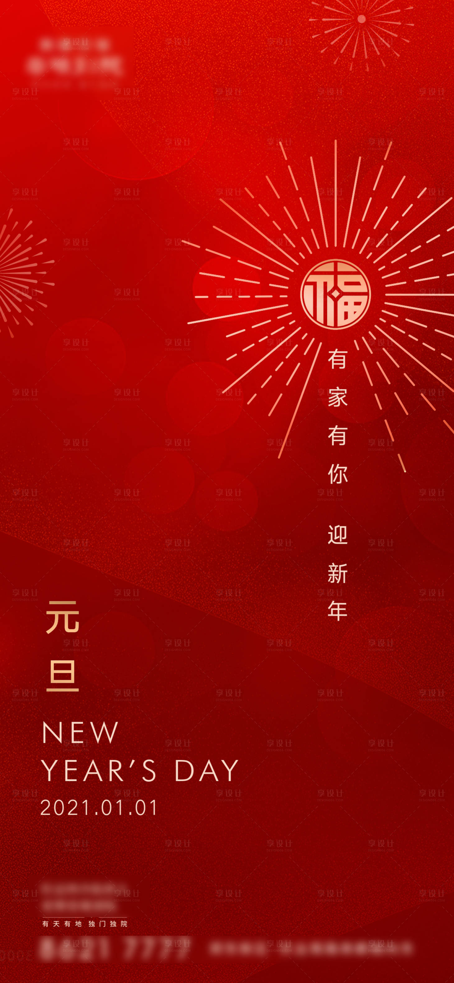源文件下载【享设计】搜索编号：88030013450038519【2023元旦兔年春节小年除夕海报】