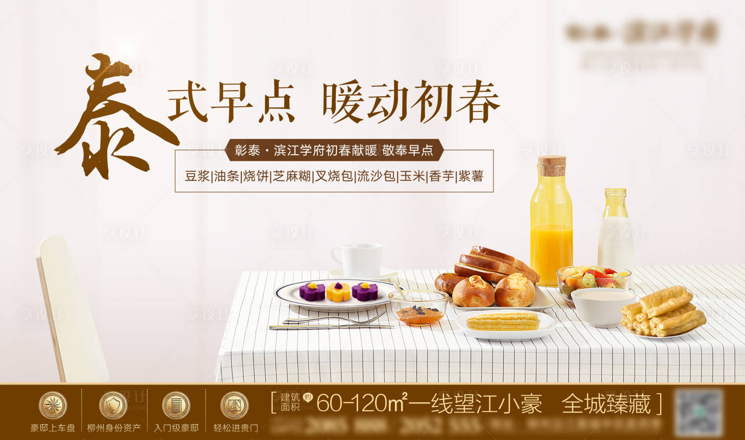 源文件下載【享設(shè)計】搜索編號：37650013551839392【早餐DIY活動主畫面】