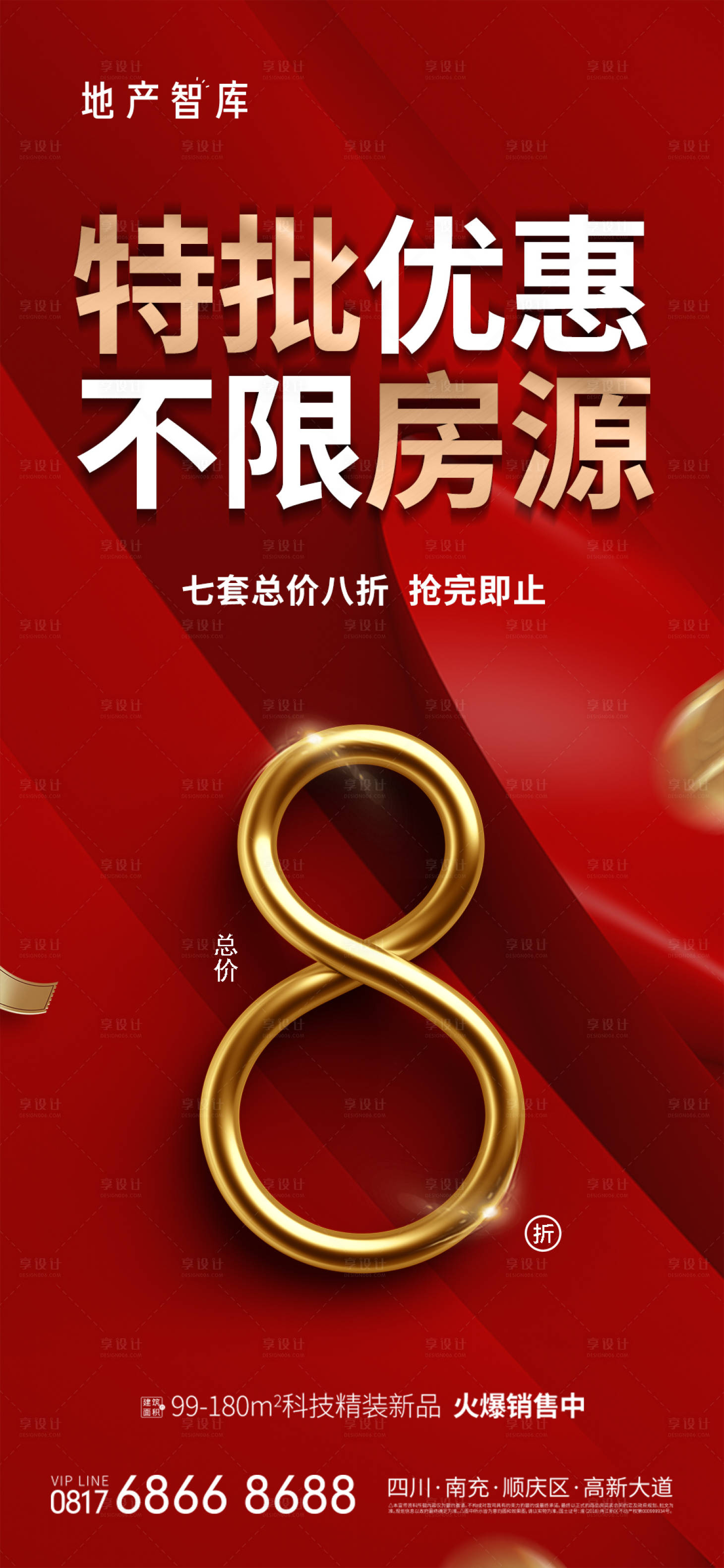 源文件下载【地产优惠房源折扣海报】编号：42760013304066095