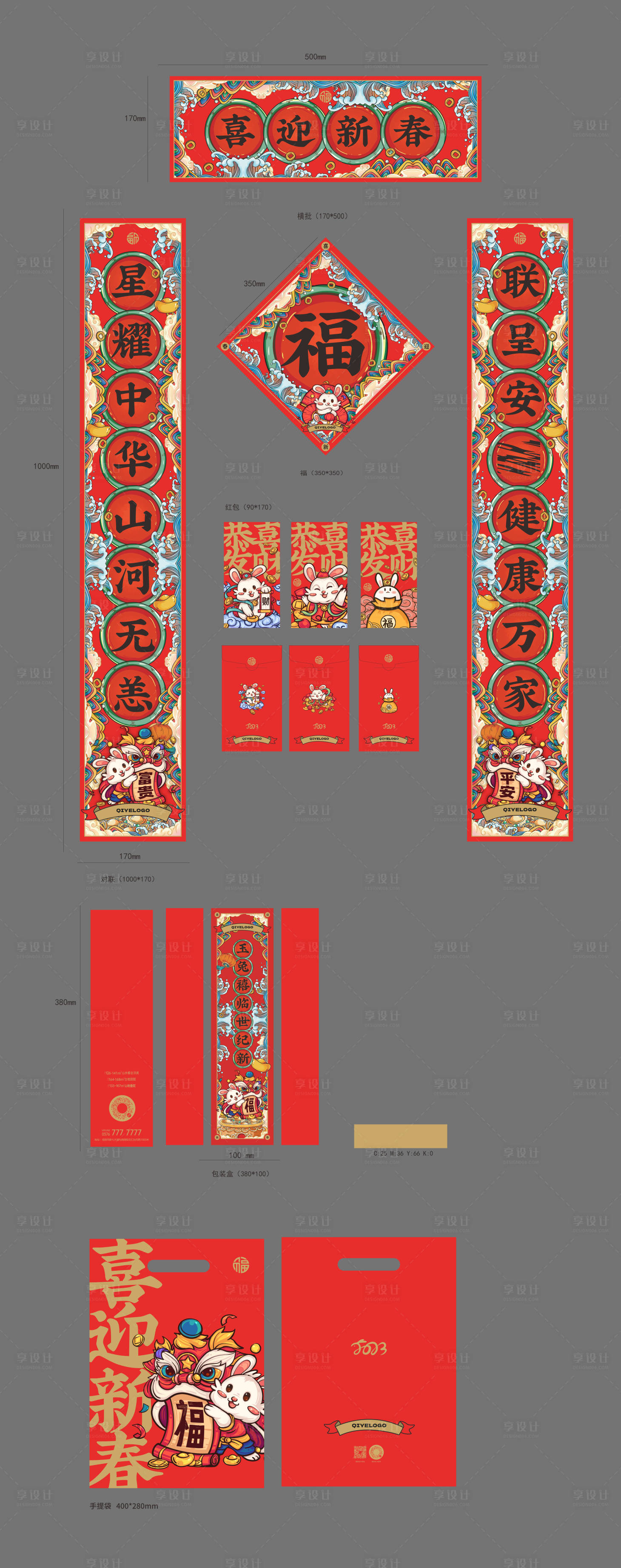 源文件下载【享设计】搜索编号：68780013471953842【兔年国潮春联大礼包】