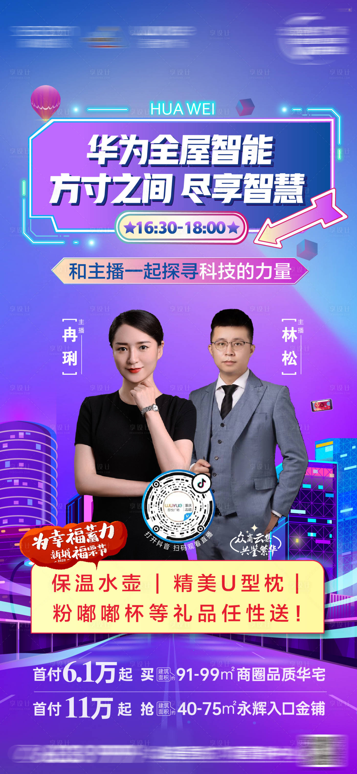 源文件下載【華為科技感直播海報】編號：29540013165671108