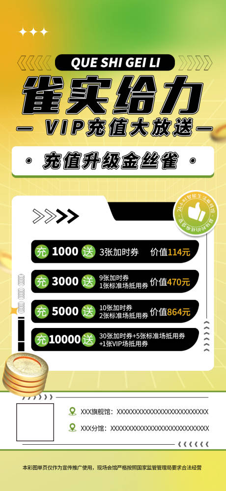 编号：20221101113103814【享设计】源文件下载-彩色时尚麻将馆充值活动海报