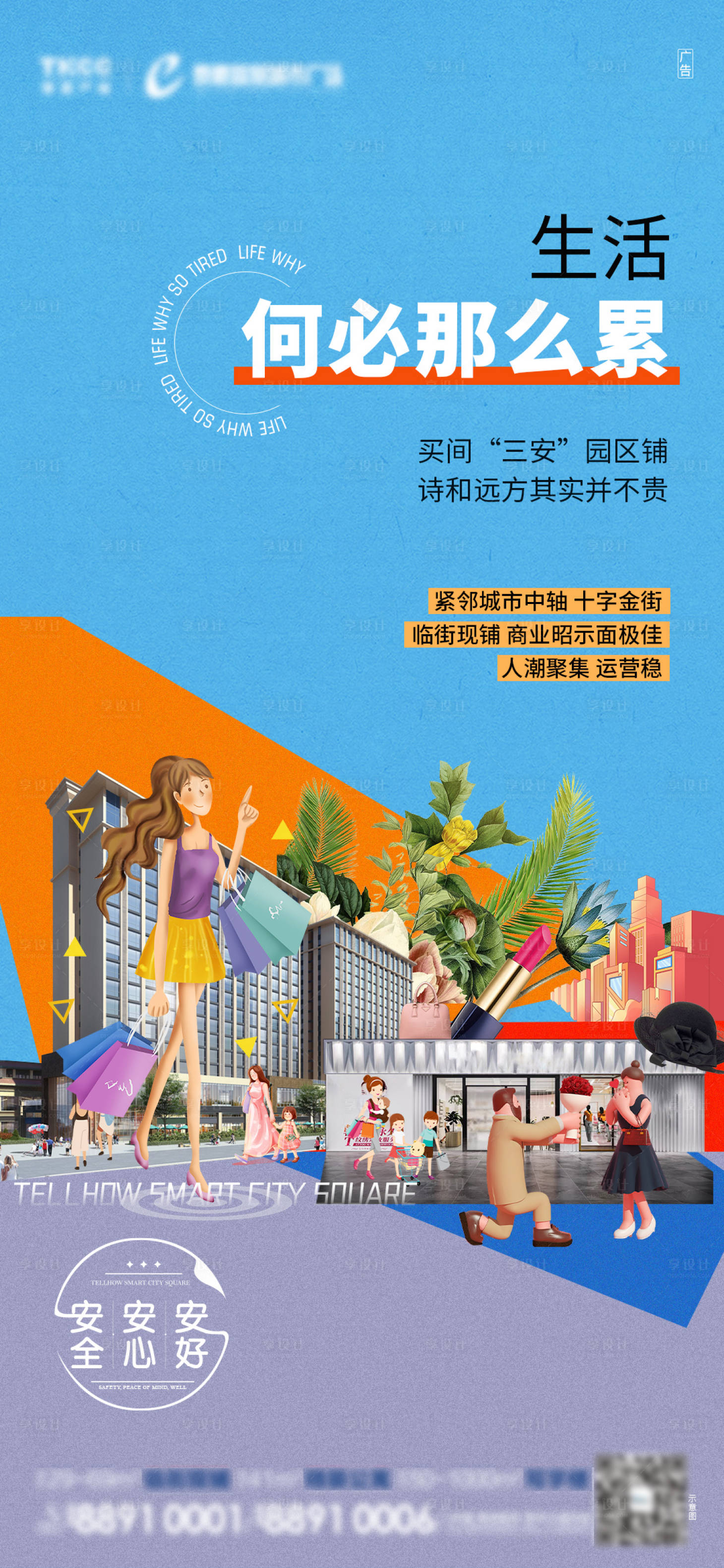 源文件下载【地产商业价值海报】编号：32210013528373101