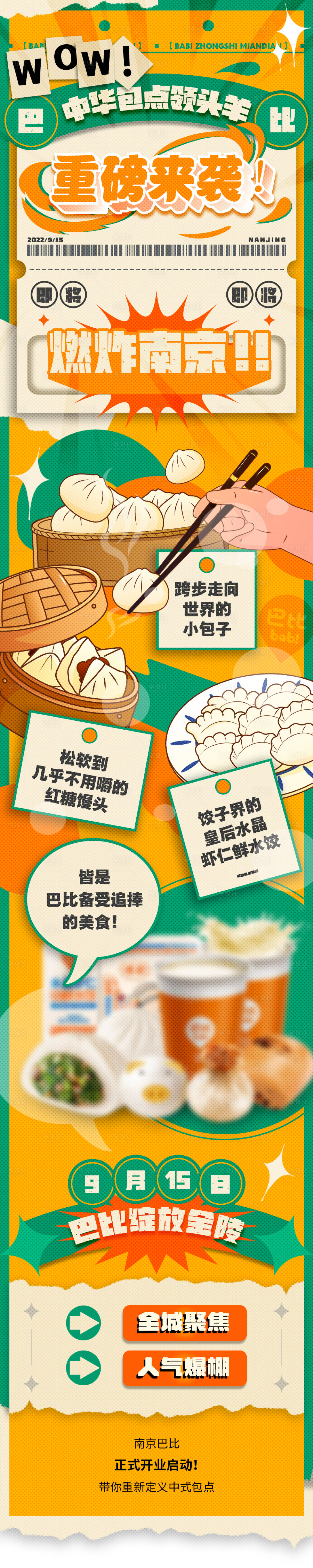 源文件下载【潮流点心商业长图】编号：46490013244006099