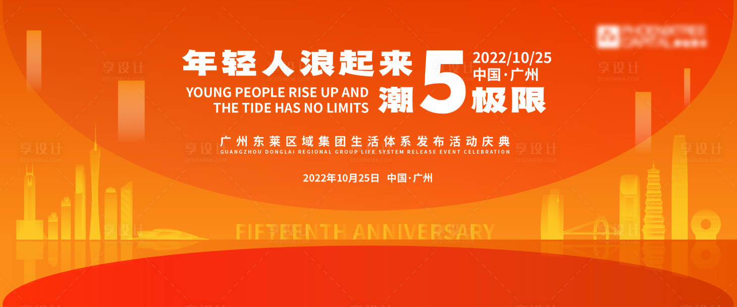 源文件下載【享設(shè)計】搜索編號：55980013469441351【浪起來潮無極限主畫面】