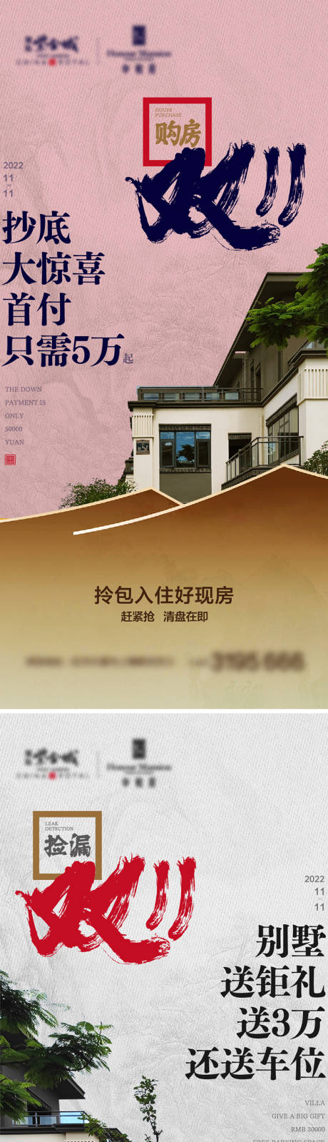 源文件下载【地产双十一钜惠活动海报】编号：72220013236249469