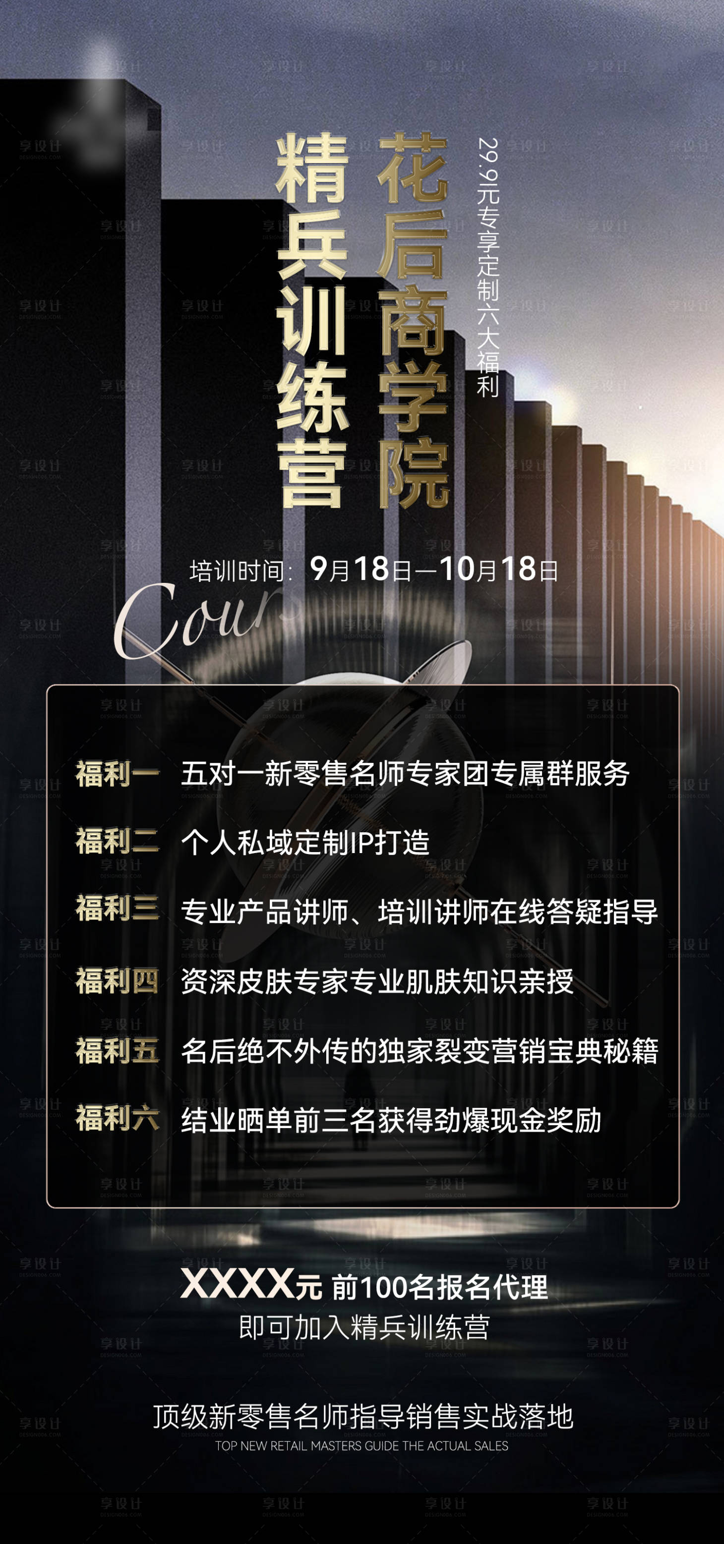 源文件下載【享設計】搜索編號：31680013537538054【商學院課程海報】