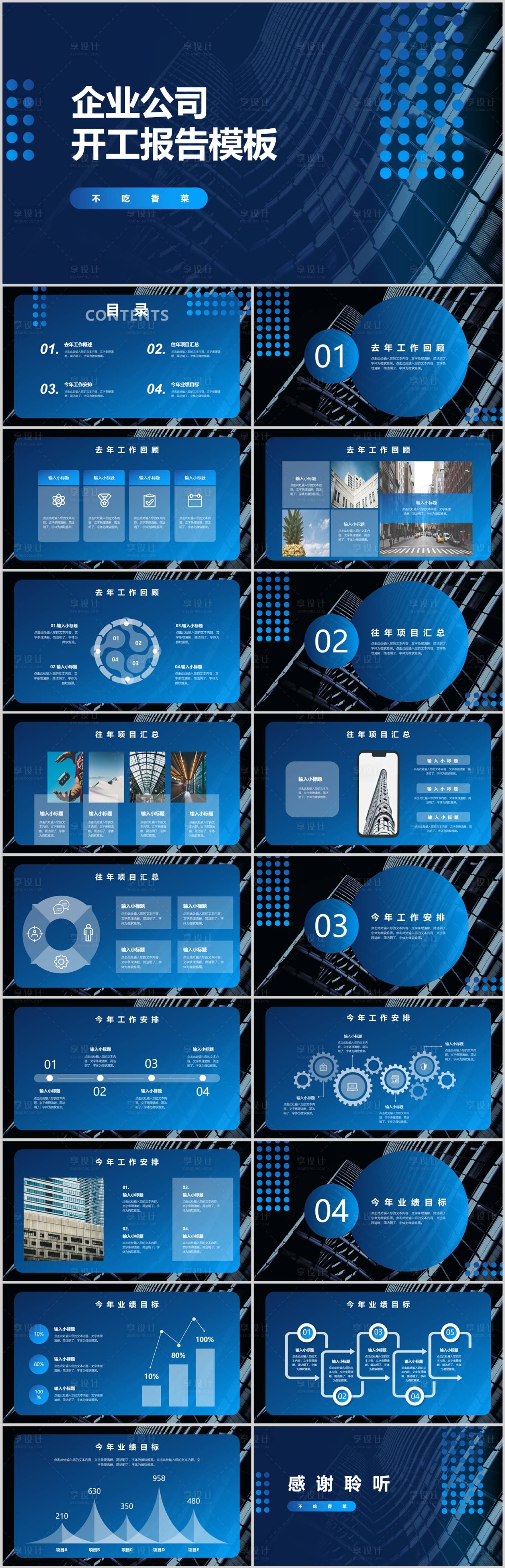 源文件下载【企业公司新年工作计划开工报告PPT】编号：99850013197666689