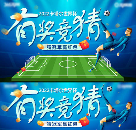 源文件下载【有奖竞猜活动背景板】编号：11430013391522381