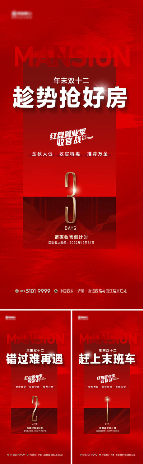 源文件下载【地产倒计时热销系列海报】编号：44290013171667285