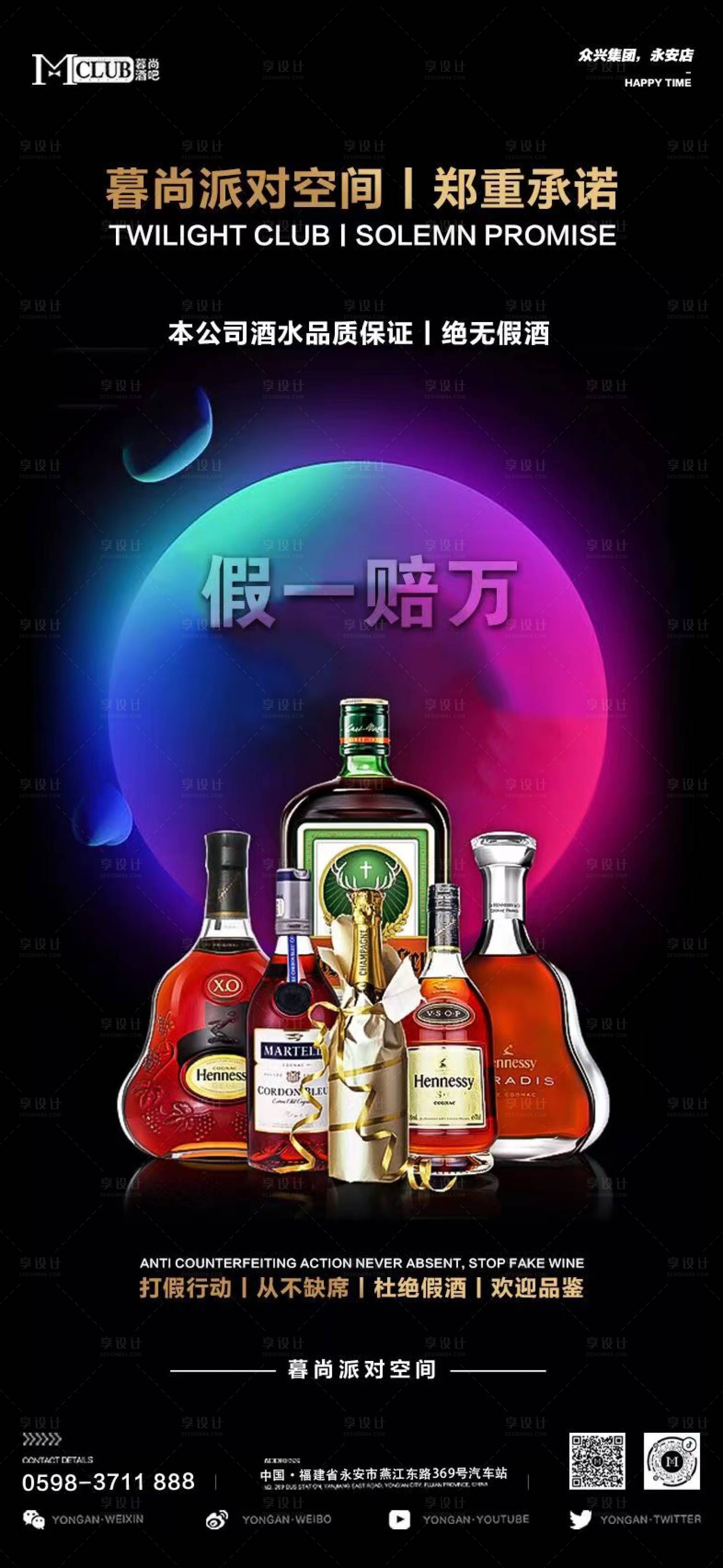 源文件下载【享设计】搜索编号：98000013504576014【酒吧打假海报】