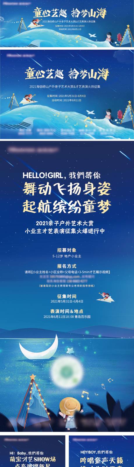 源文件下载【才艺征集大赛活动海报】编号：64290013277137132