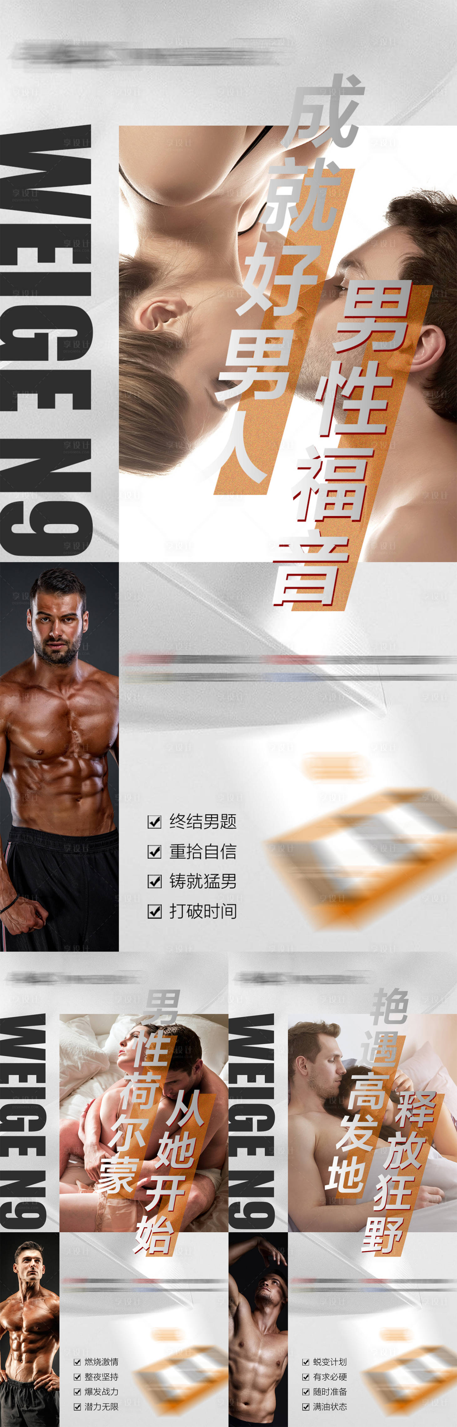 源文件下載【享設計】搜索編號：91180013233047478【微商產(chǎn)品男性保健保養(yǎng)功效系列海報】