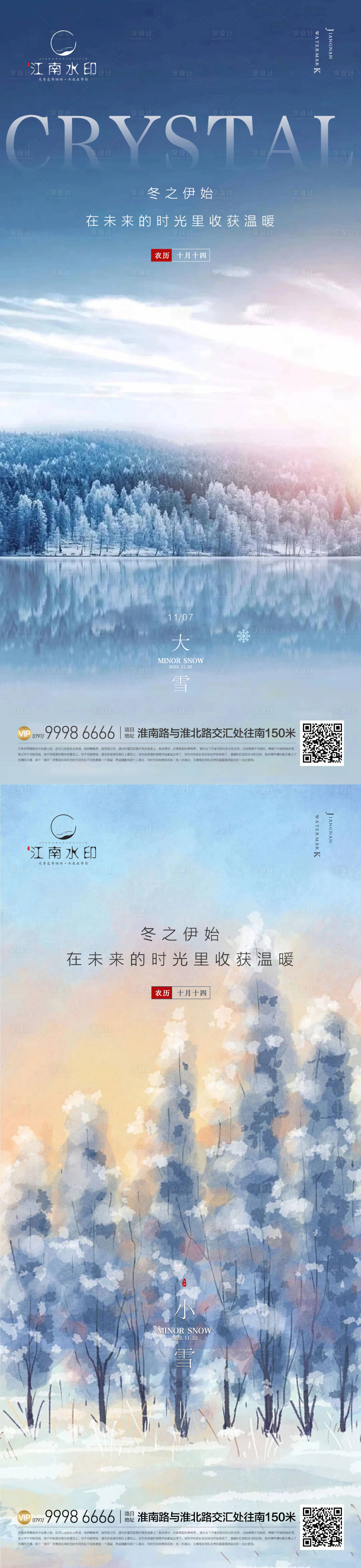 源文件下载【小雪大雪海报】编号：75770013268493629