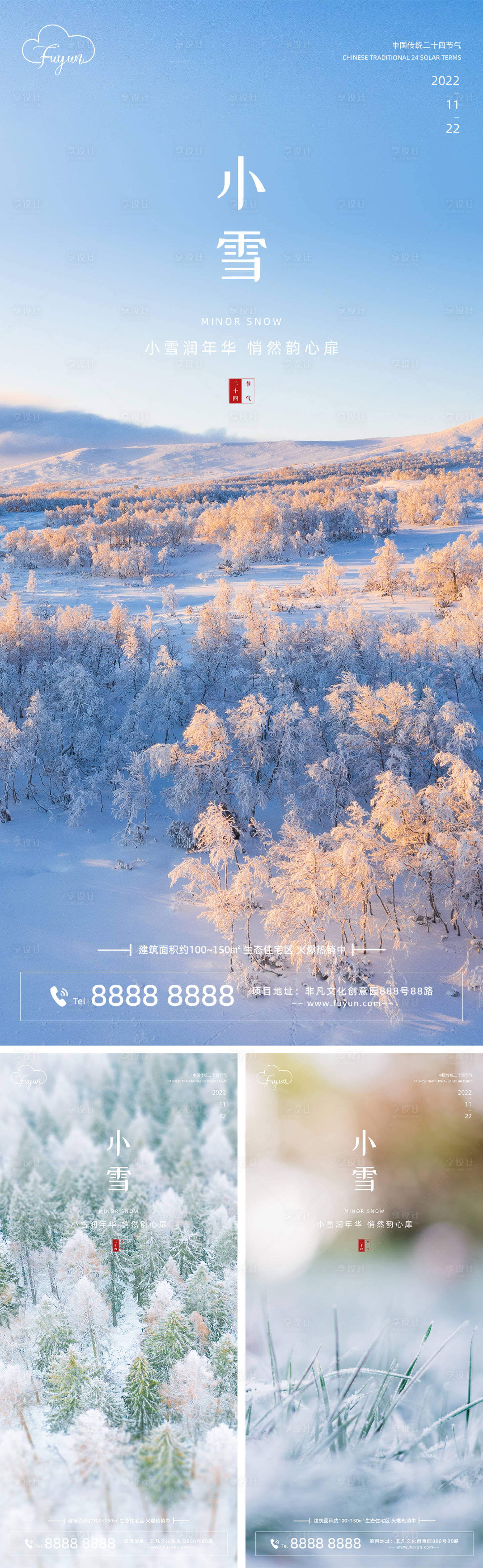 源文件下載【地產小雪節氣唯美海報】編號：34150013130375154