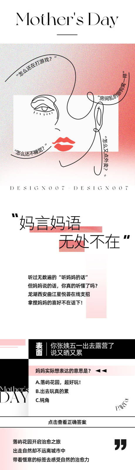 源文件下载【妈言妈语无处不在】编号：35010013044932908