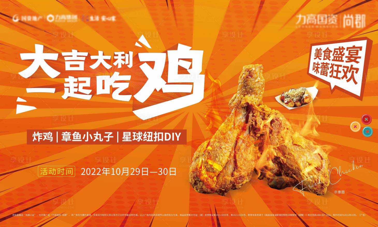 源文件下載【享設計】搜索編號：94040013384091035【地產暖場活動展板】