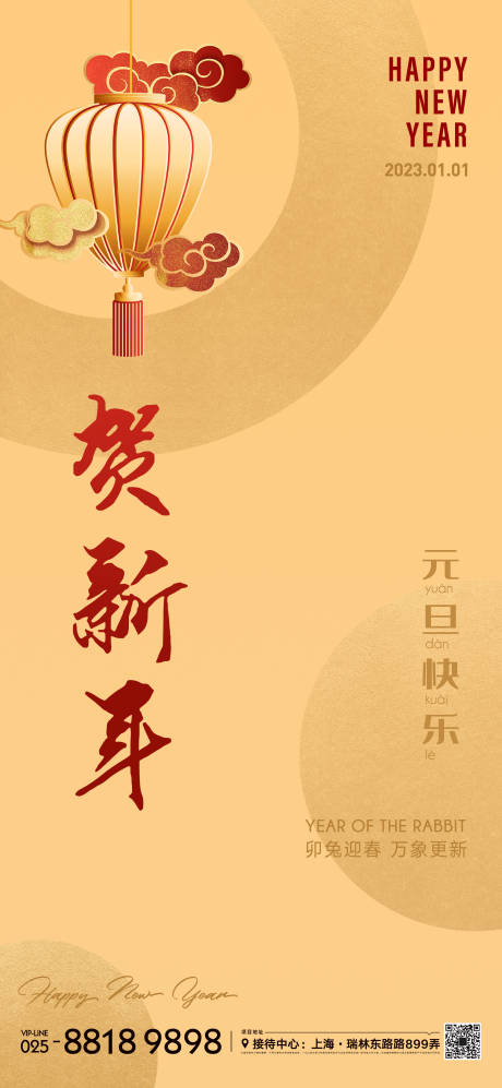 源文件下載【元旦節日海報】編號：66410013440858659