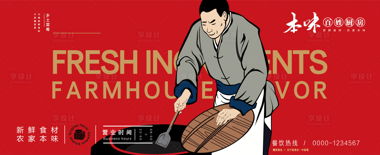 源文件下载【享设计】搜索编号：85940013259596449【餐饮户外广告展板】