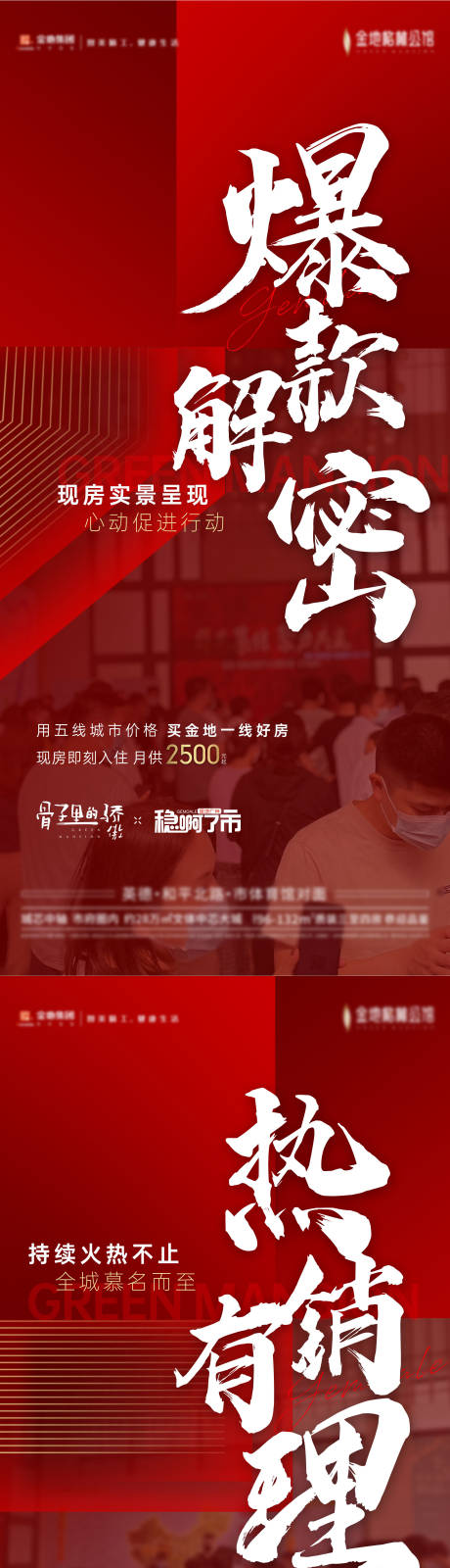 源文件下载【地产热销系列海报】编号：42460013319634419