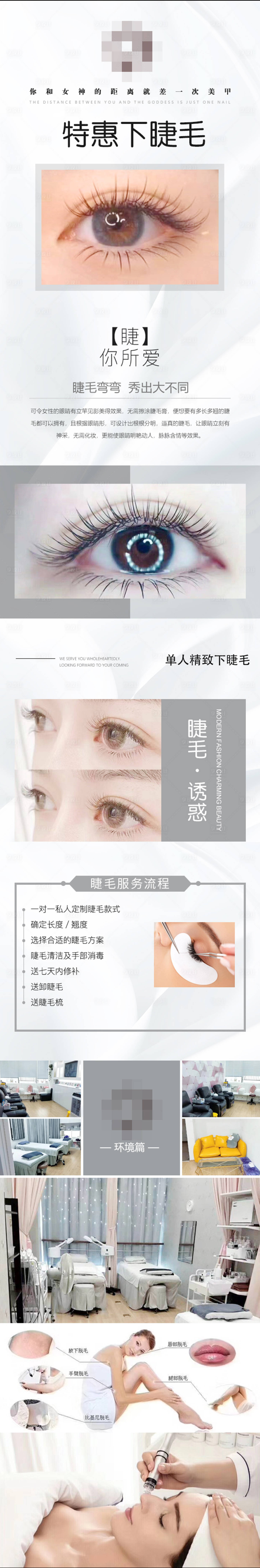 源文件下载【享设计】搜索编号：45440013511165892【美睫纹眉整形电商详情页】