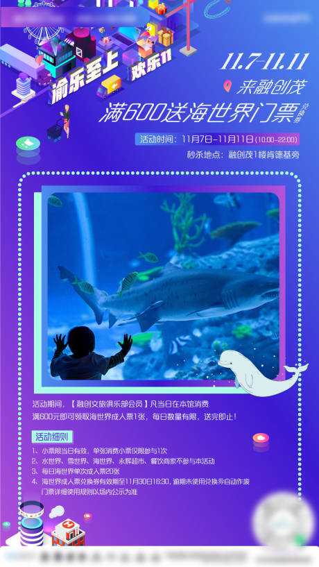 源文件下载【活动门票刷屏海报】编号：31860013588596024