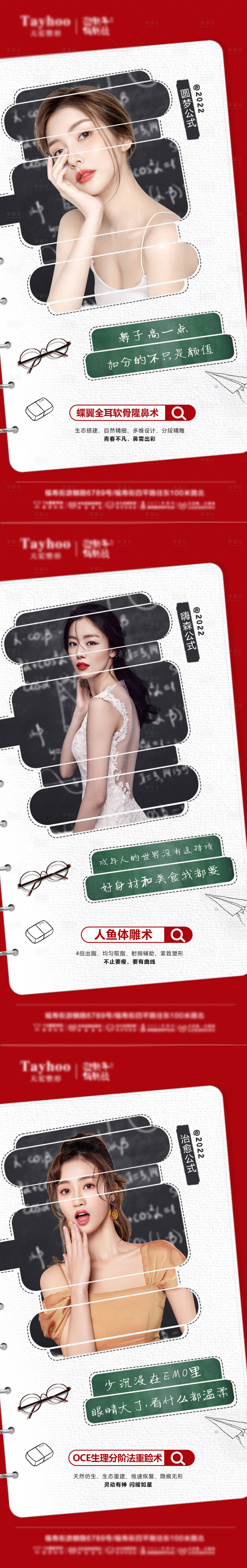 源文件下载【享设计】搜索编号：30020013267218888【医美项目宣传海报】